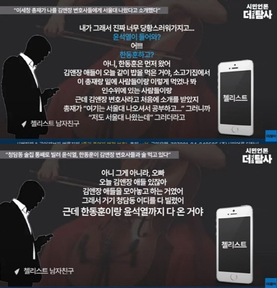 <유튜브 채널 '더탐사' 방송화면 갈무리>